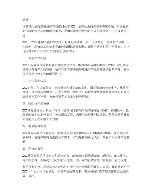 行政类推荐信通用型范文