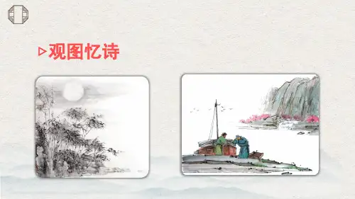 部编人教版小学语文一年级下册第四单元 7 静夜思(教学课件)