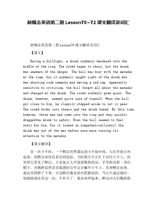 新概念英语第二册Lesson70~72课文翻译及词汇