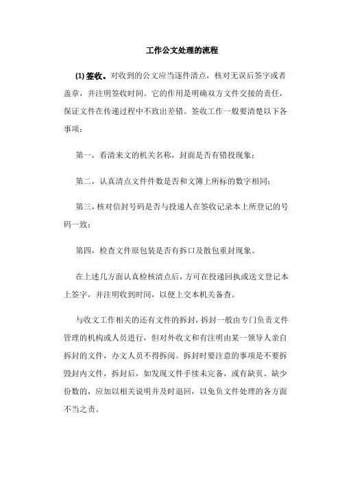 工作公文处理的流程