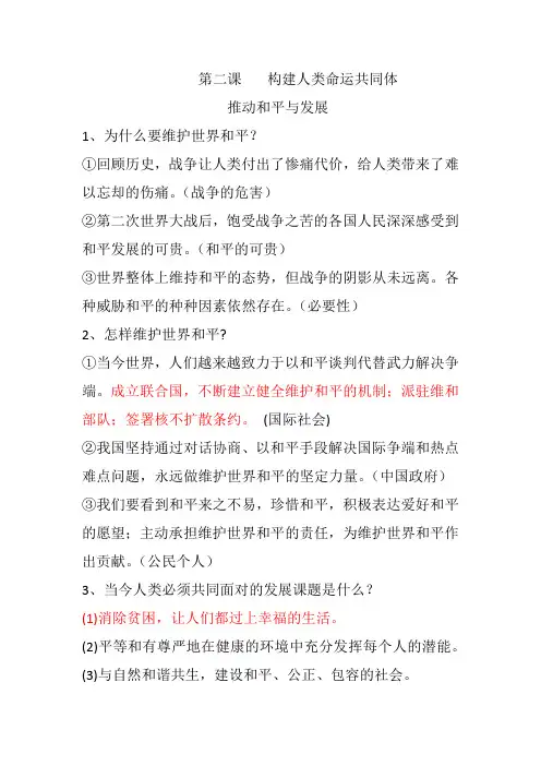 9年级道德与法治下册第二单元知识点总结