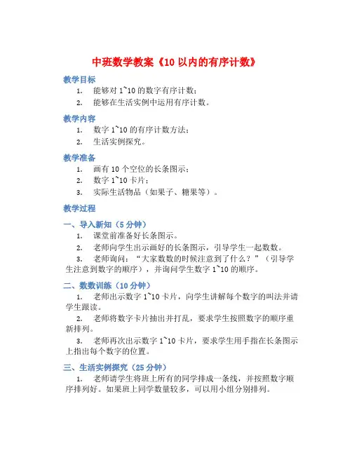 中班数学教案《10以内的有序计数》含反思