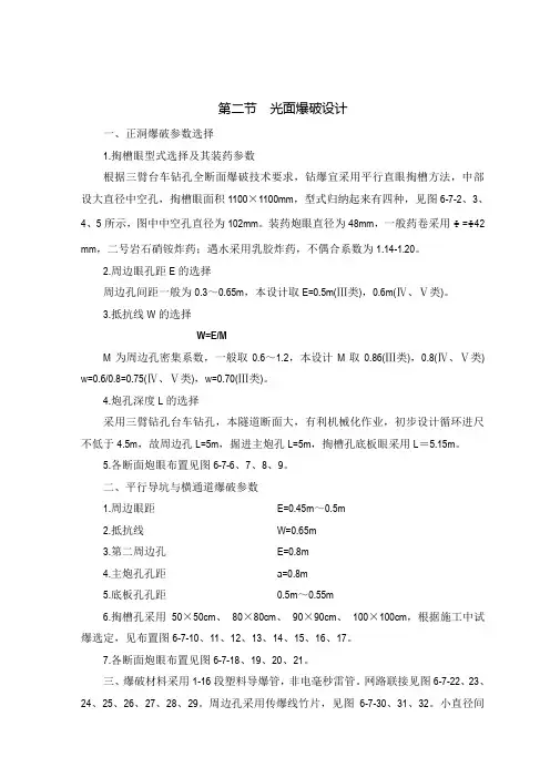 光面爆破设计文字、表格