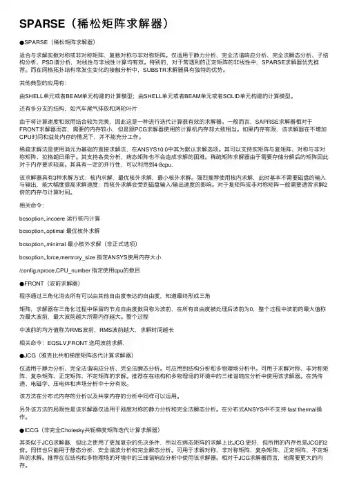 SPARSE（稀松矩阵求解器）