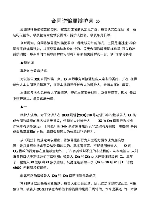 合同诈骗罪辩护词范文