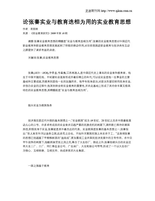 论张謇实业与教育迭相为用的实业教育思想
