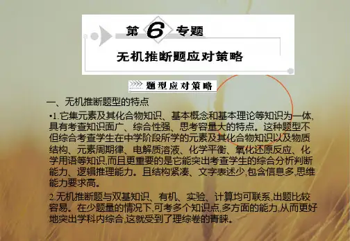 最新-2018跨越高考化学二轮复习 第6专题无机推断题应对策略一 精品 