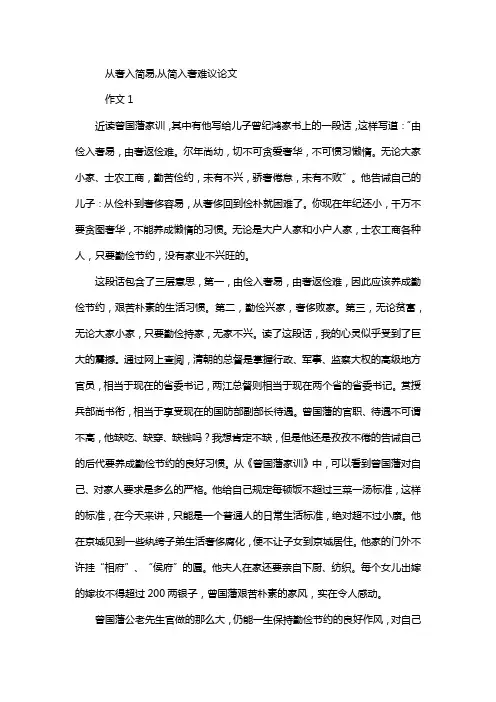 从奢入简易,从简入奢难议论文