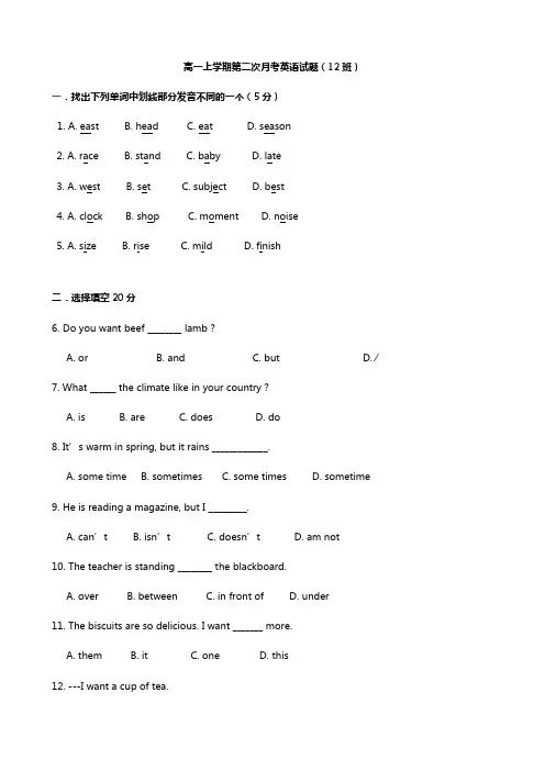 浙江省苍南县巨人中学2020┄2021学年高一上学期第二次月考英语试题12班 Word版无答案