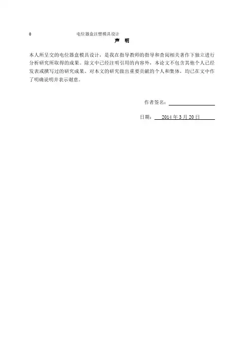 模具毕业设计——电位器盒注塑模具设计.
