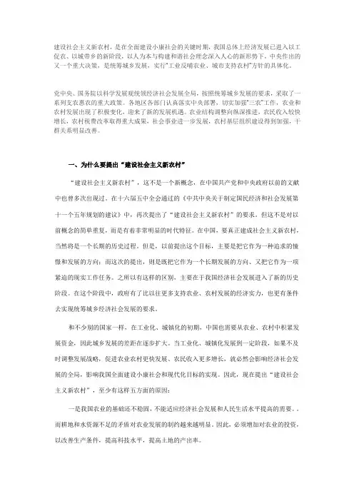 建设社会主义新农村