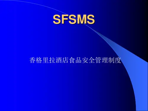 香格里拉酒店食品安全管理制度PPT课件
