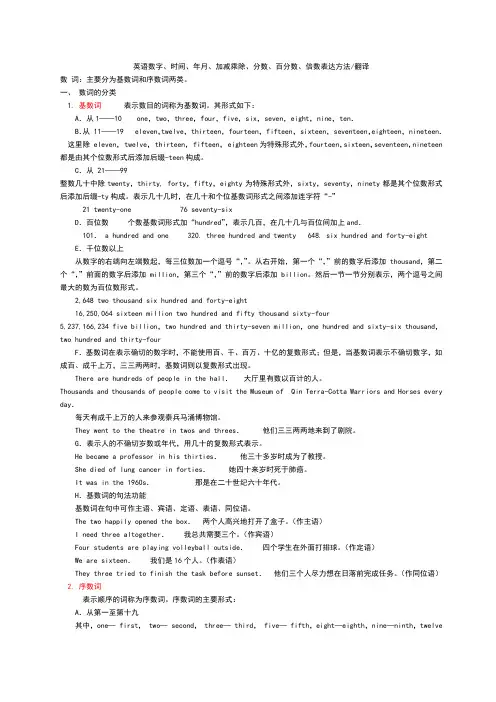 英语数字时间年月加减乘除分数百分数表达方法练习题问题详解
