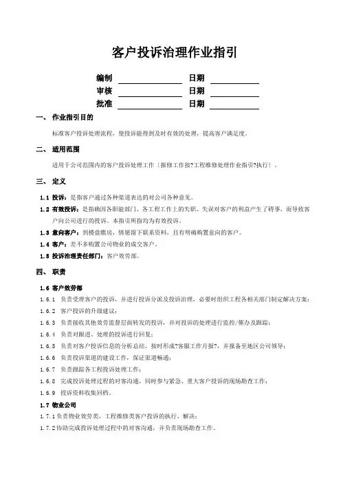 RF-KF-ZY-03客户投诉管理作业指引