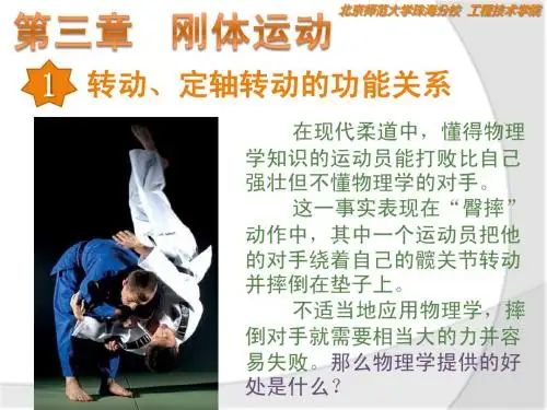 第三章刚体和流体的运动(1)