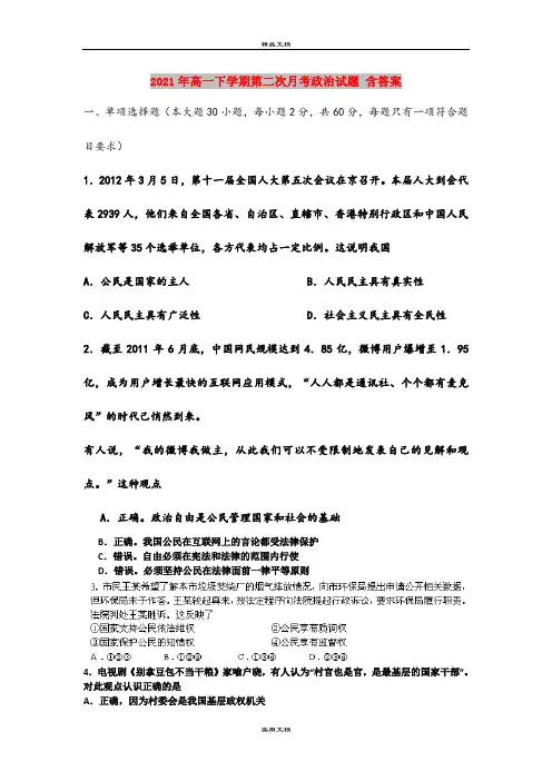 2021年高一下学期第二次月考政治试题 含答案