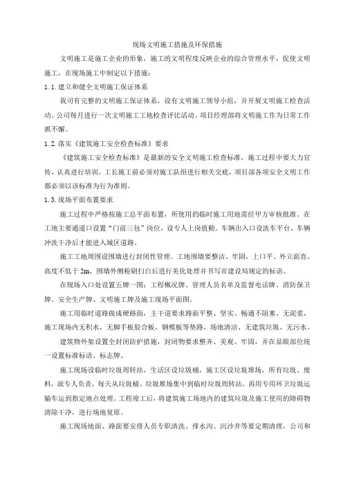 现场文明施工措施及环保措施