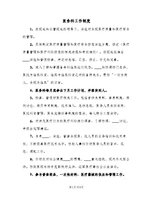 医务科工作制度(4篇)