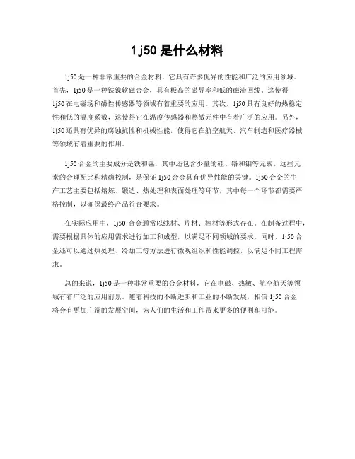 1j50是什么材料