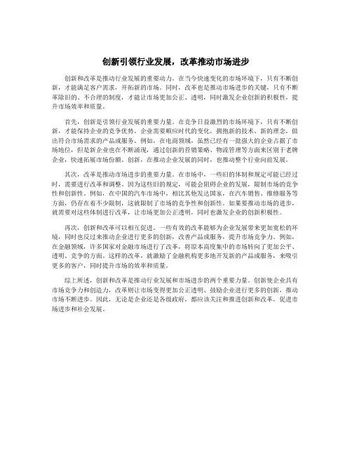 创新引领行业发展,改革推动市场进步