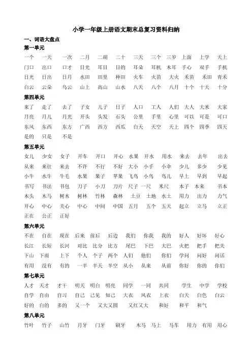 一年级上册语文期末复习资料