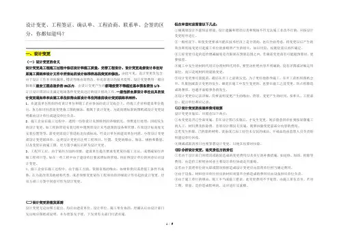 设计变更工程签证确认单工程洽商联系单会签的区别