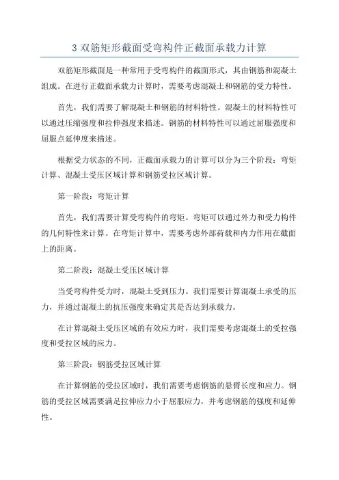 3双筋矩形截面受弯构件正截面承载力计算