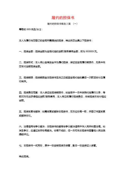 履约的担保书2篇