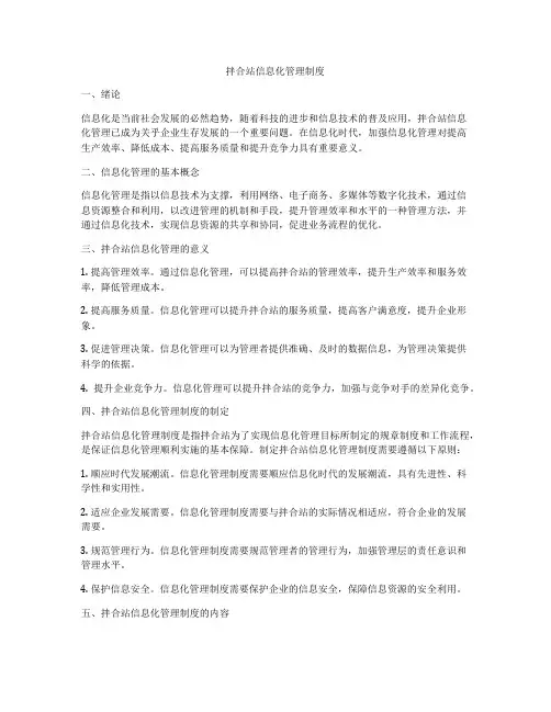 拌合站信息化管理制度