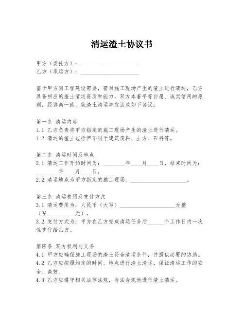 清运渣土协议书