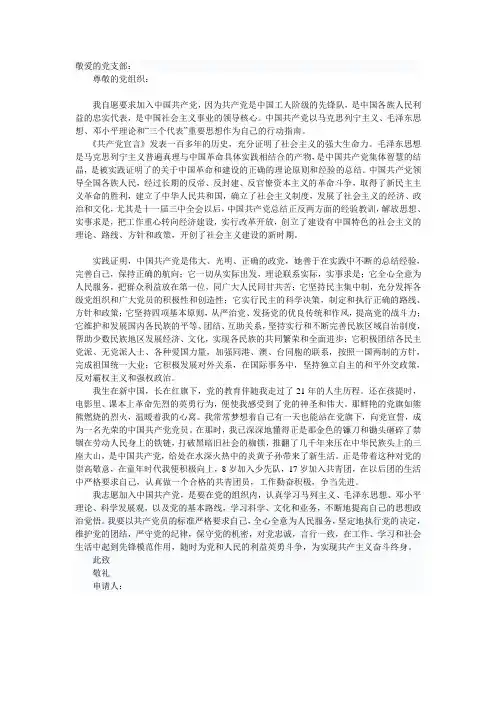 入党志愿书范文