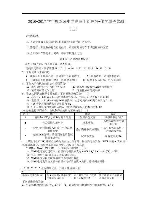 【月考试卷】四川省2017届高三上学期综合测试(三)理科综合-化学试题 Word版含答案