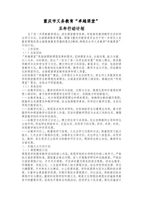 重庆市义务教育“卓越课堂”