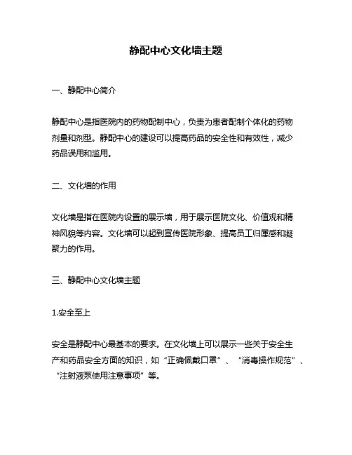 静配中心文化墙主题