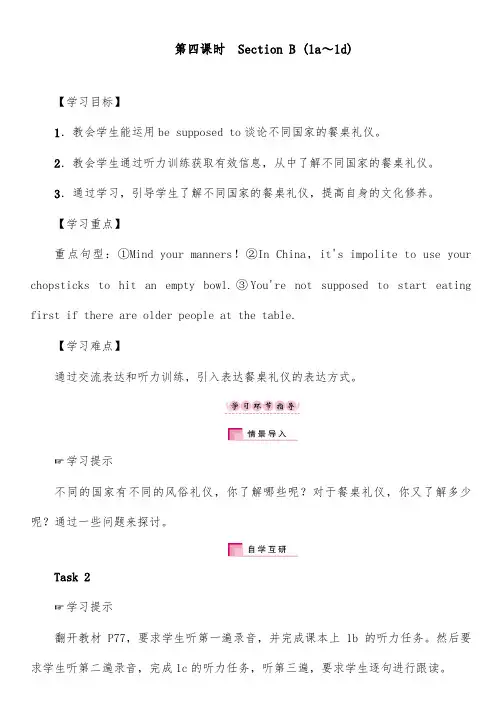 2018-2019年初中人教版九年级英语上册Unit10第四课时 SectionB(1a～1d)优质课教学设计