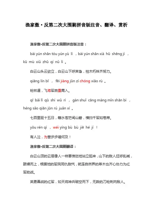 渔家傲反第二次大围剿拼音版注音、翻译、赏析