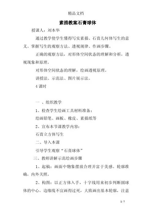 素描教案石膏球体