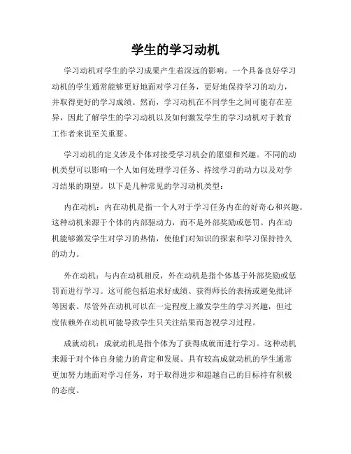 学生的学习动机