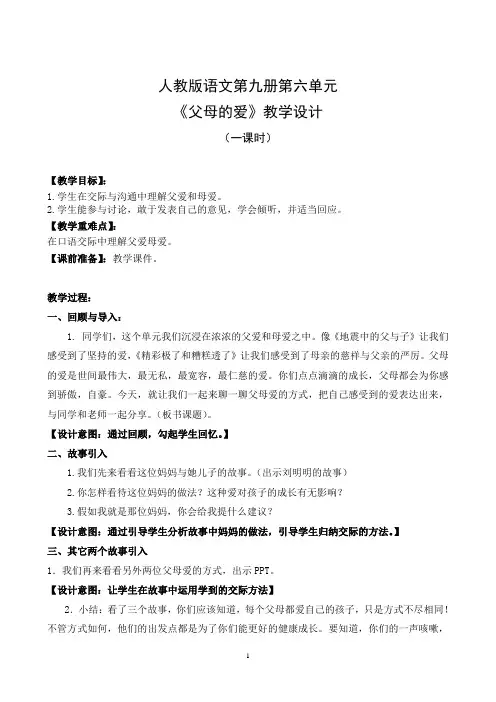 《父母的爱》教学设计