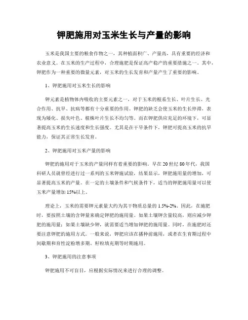 钾肥施用对玉米生长与产量的影响