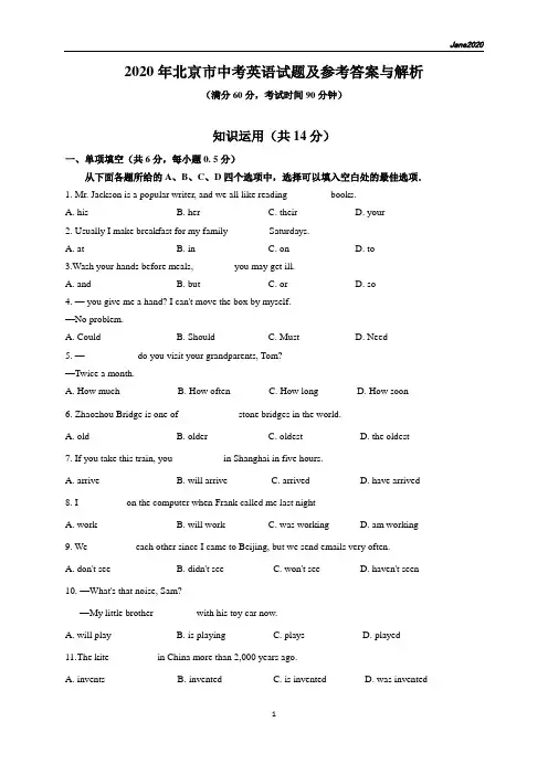 2020年北京市中考英语试题word版含答案(已校对)