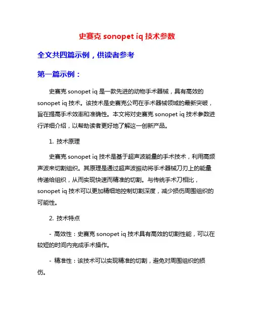 史赛克sonopet iq技术参数