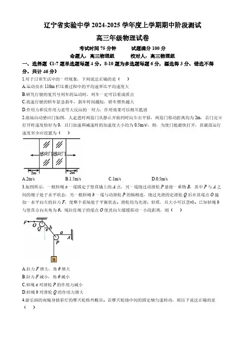 辽宁省实验中学2024-2025学年高三上学期期中考试物理试题(含答案)