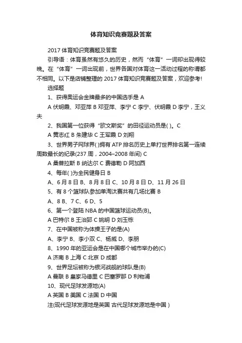 体育知识竞赛题及答案