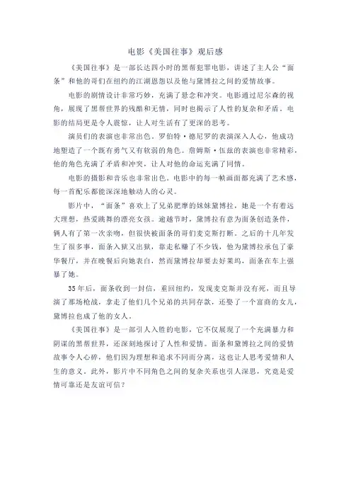 电影《美国往事》观后感