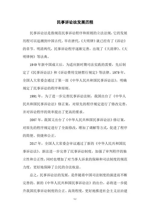 民事诉讼法发展历程