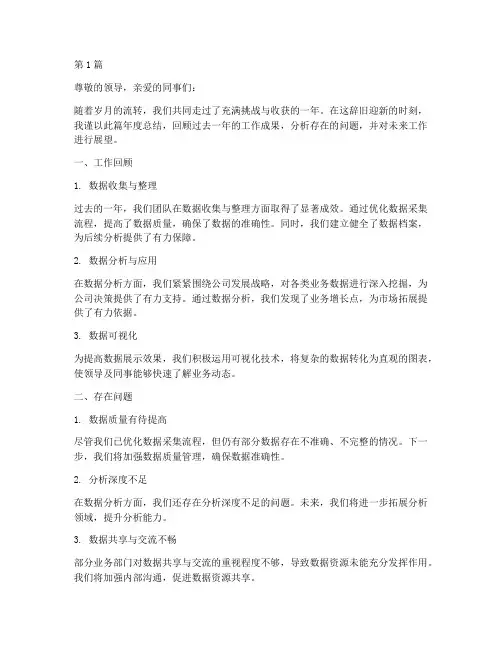 汇报数据的年度总结(3篇)