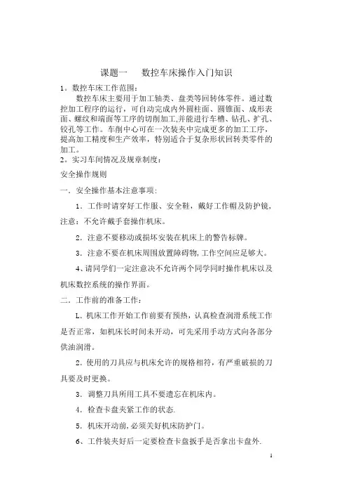 数控车床安全教育操作入门知识