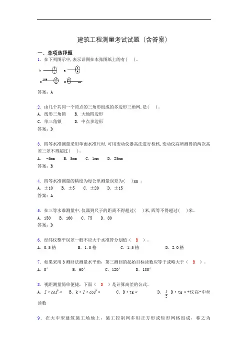 建筑工程测量试题及答案(完整)BWdd