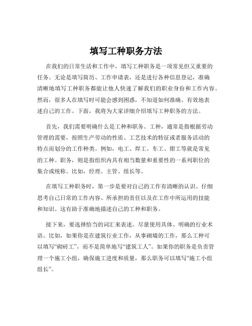 填写工种职务方法